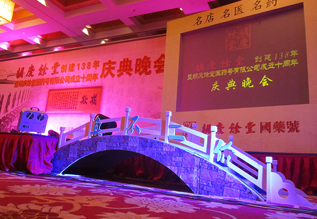 胡慶余堂創建138周年慶典策劃