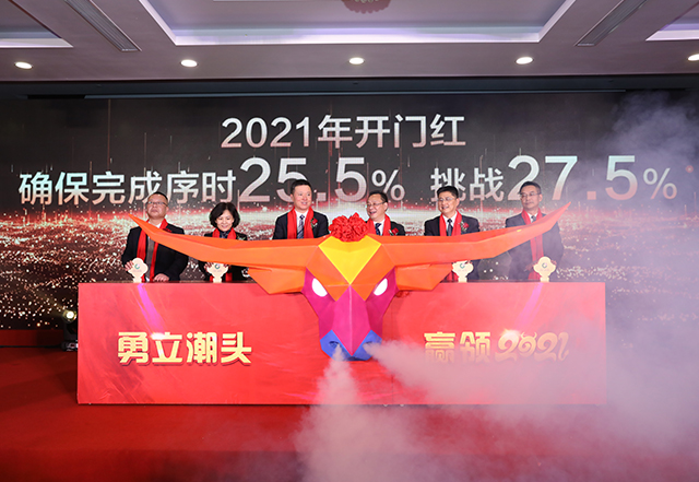 重振國壽 贏領2021”開門紅啟動大會策劃